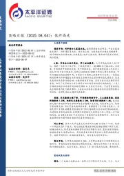 策略日报：低开高走