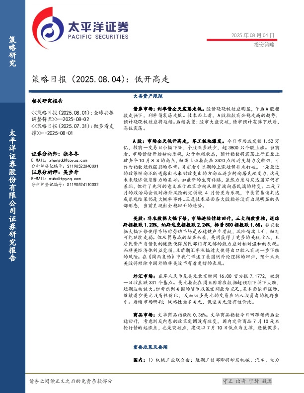 策略日报：低开高走