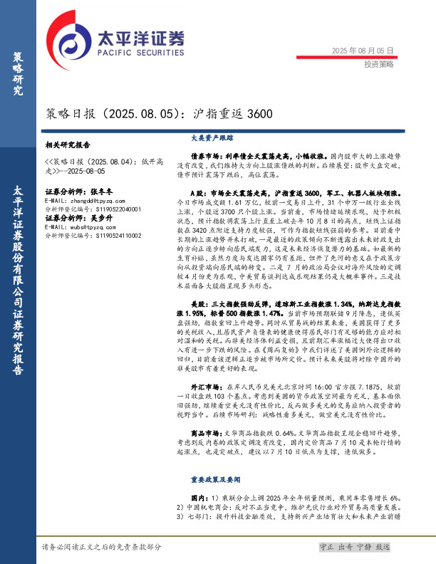 策略日报：沪指重返3600