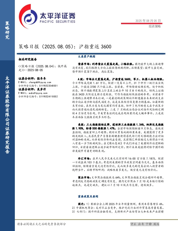 策略日报：沪指重返3600