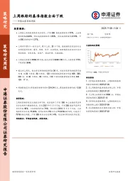 策略周报：上周跟踪的基准指数全面下跌