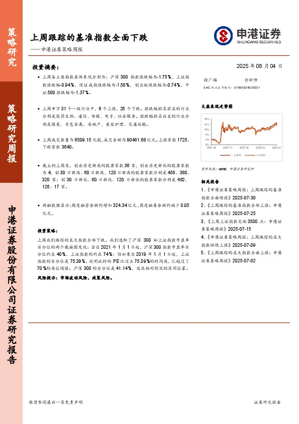 策略周报：上周跟踪的基准指数全面下跌