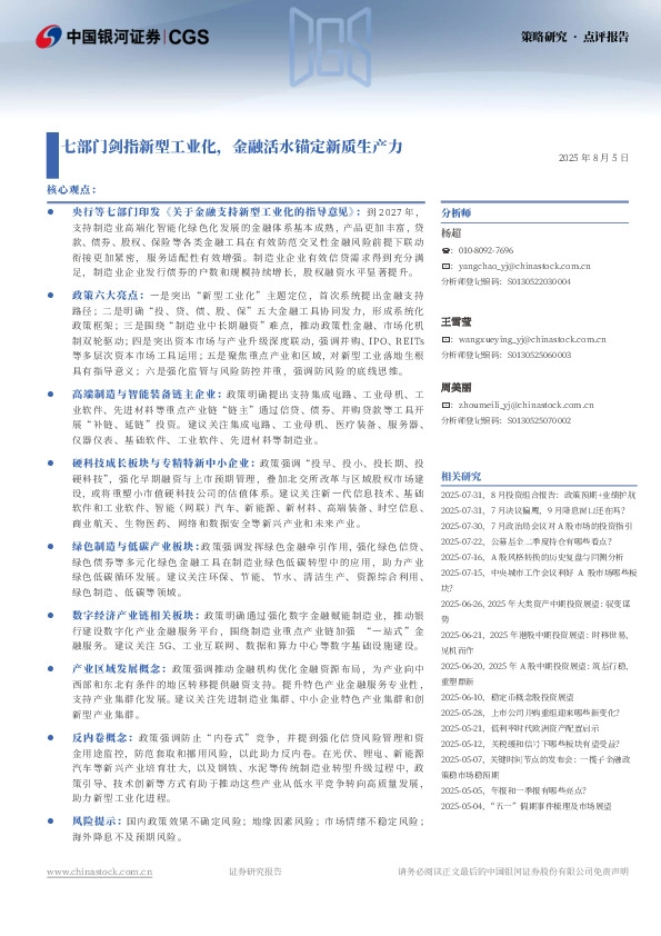 七部门剑指新型工业化，金融活水锚定新质生产力