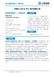 市场日报：沪指再上3600点 申万一级行业集体上涨