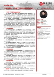 资产配置月报：八月配置视点：“反内卷”下哪些行业蕴含投资机会？