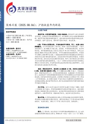 策略日报：沪指收盘年内新高