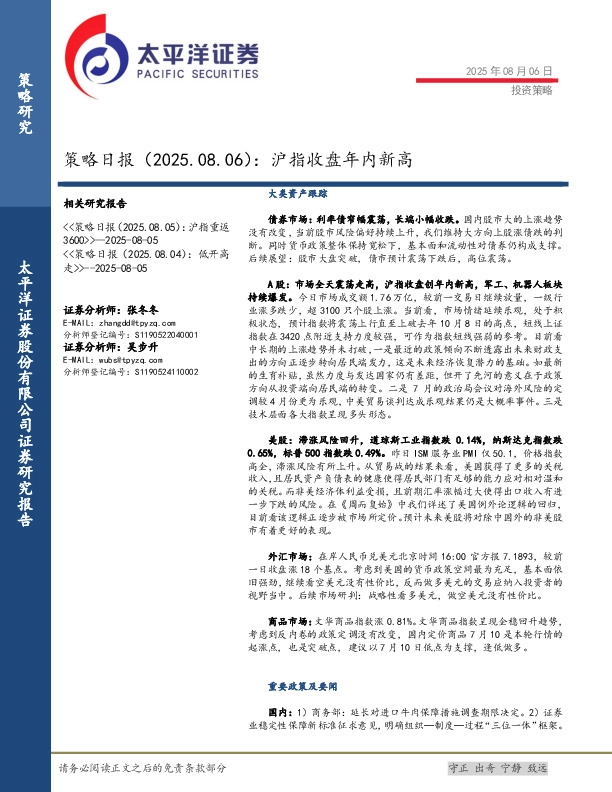 策略日报：沪指收盘年内新高