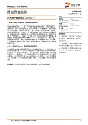 大类资产复盘笔记（202507）：踏空资金追涨