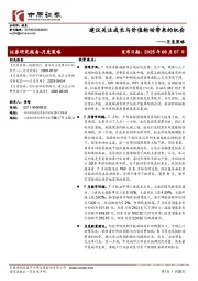 月度策略：建议关注成长与价值轮动带来的机会
