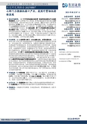 北交所定期报告：七部门力推脑机接口产业，我国外贸韧性持续显现
