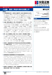大金融、通信二季度外资持仓规模上升