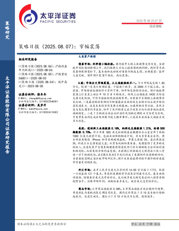 策略日报：窄幅震荡