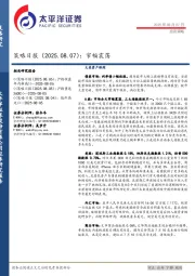 策略日报：窄幅震荡