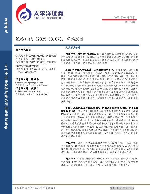 策略日报：窄幅震荡