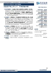 北交所定期报告：证监会严把上市入口，市场普遍回调