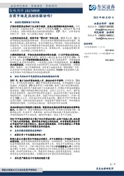策略周评：当前市场是流动性驱动吗？
