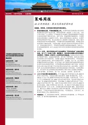 策略周报：AI应用预期差：商业化落地有望加速