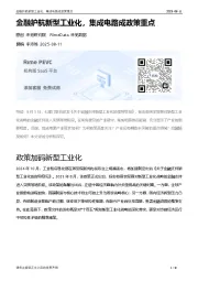 金融护航新型工业化，集成电路成政策重点