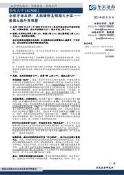 港股&海外周观察：全球市场反弹：美联储降息预期又升温