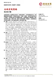 全球宏观策略：经济再平衡