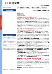 北交所策略并购专题报告：吉冈精密收购帝柯国际，加速全球化布局与产业链协同