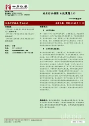 市场分析：成长行业领涨 A股震荡上行