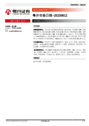 粤开市场日报