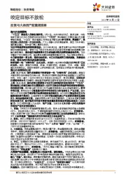 政策与大类资产配置周观察：咬定目标不放松