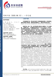 策略日报：一步之遥