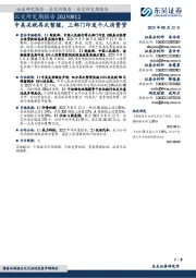 北交所定期报告：中美关税再次暂缓，三部门印发个人消费贷