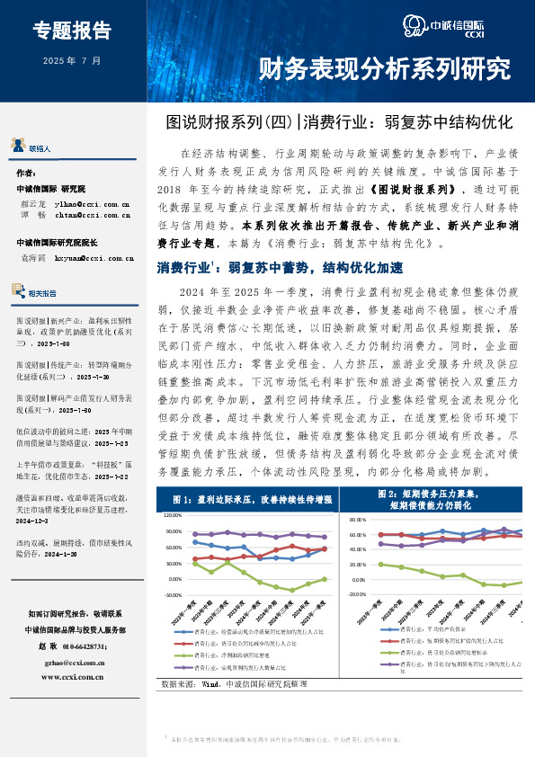 图说财报系列（四）|消费行业：弱复苏中结构优化