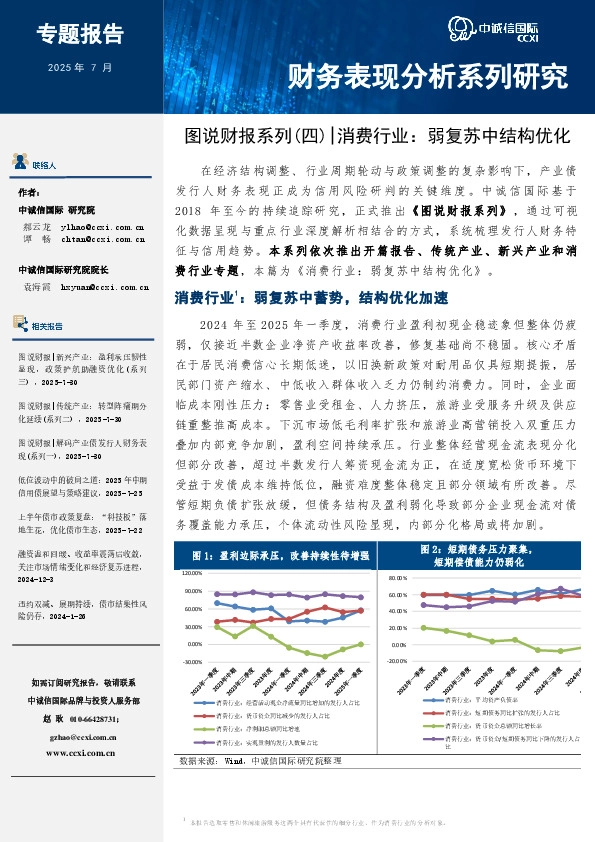 图说财报系列（四）|消费行业：弱复苏中结构优化