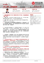 资产价格研究：A股“跑赢”行情的新高度