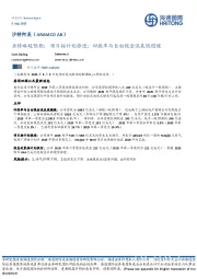 业绩略超预期；项目按计划推进；回报率与自由现金流表现稳健