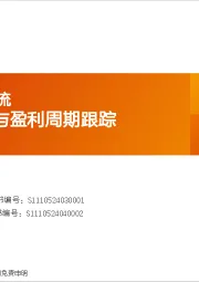 普林格与盈利周期跟踪：“水”往股市流