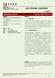 市场分析：机器人保险领涨 A股震荡整固