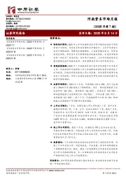 河南资本市场月报（2025年第7期）