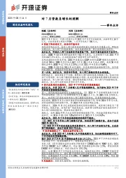 事件点评：对7月贷款负增长的理解