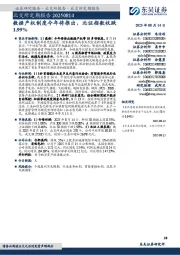 北交所定期报告：数据产权制度今年将推出，北证指数收跌1.99%