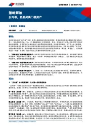 策略解读：反内卷，更要买高门槛资产