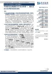 北交所专题报告：中国核电总规模首次升至世界第一，建议关注北交所核电相关标的