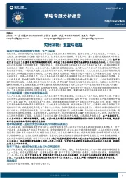 策略专题分析报告：实物消耗：重塑与崛起