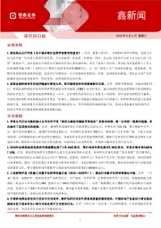 鑫新闻
