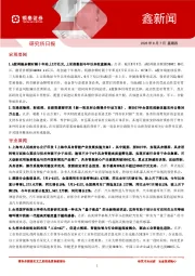 鑫新闻