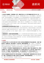 鑫新闻