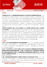 鑫新闻