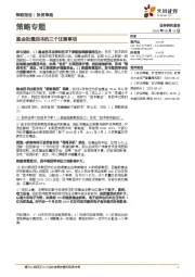 策略专题：基金批量回本的三个注意事项