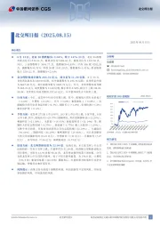 北交所日报