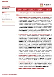 北交所周观察第三十九期：北交所全面“920”时代渐行渐近，积极布局具备高成长性的稀缺标的