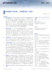 周度报告：市场量能迈上新台阶，A股新稳态进一步确立